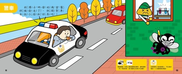神奇小汽車有聲書-FOOD超人